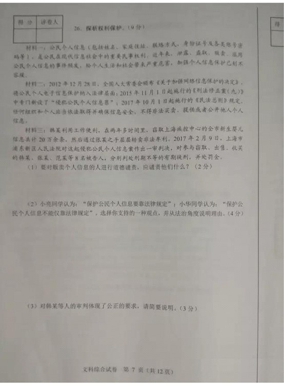 2017年河北省中考文科綜合試題7