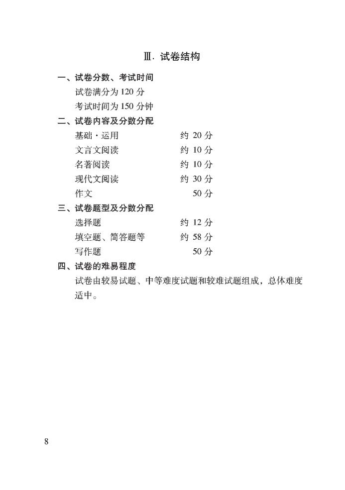 2017年北京中考語文考試說明 4