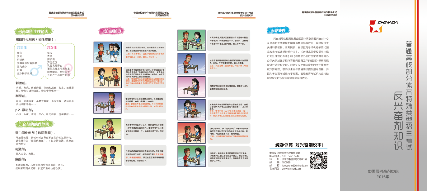 關于做好我區2017年普通高校招生體育測試和體育單招文化考試考務工作的通知1