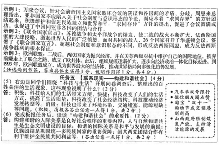 2017山西中考歷史試題及答案5