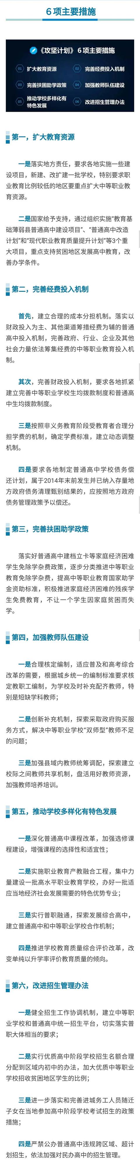 定了！普及高中階段教育將有這些大動作4