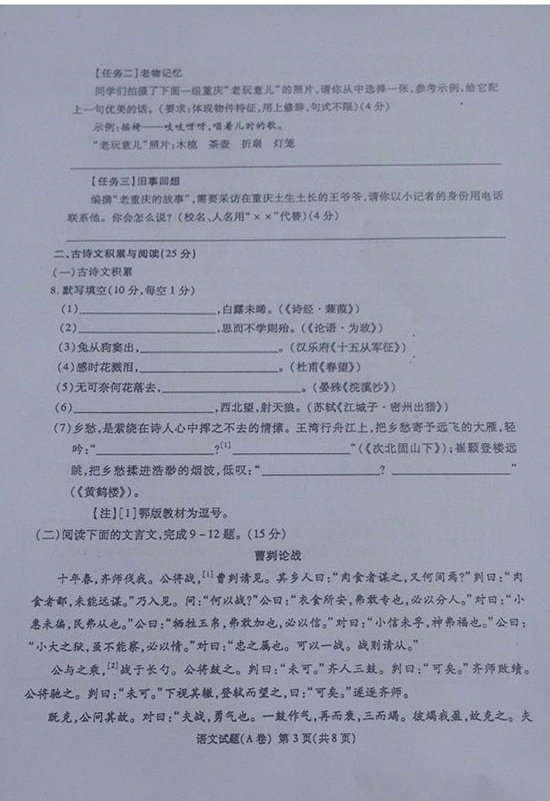 2017年重慶中考語文試題A卷 3