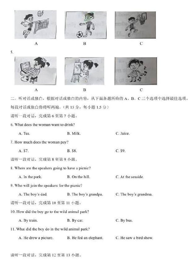 北京市2017年中考英語試題及答案 2