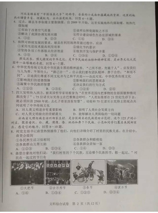 2017年河北省中考文科綜合試題2