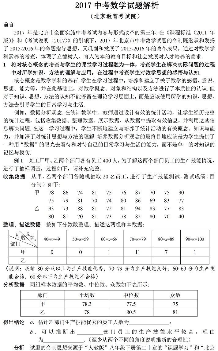 2017年北京中考數學試題解析 1