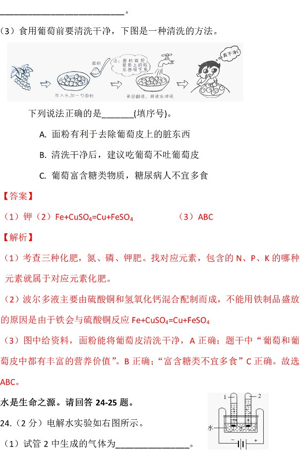 北京2017年中考化學試題答案解析 9