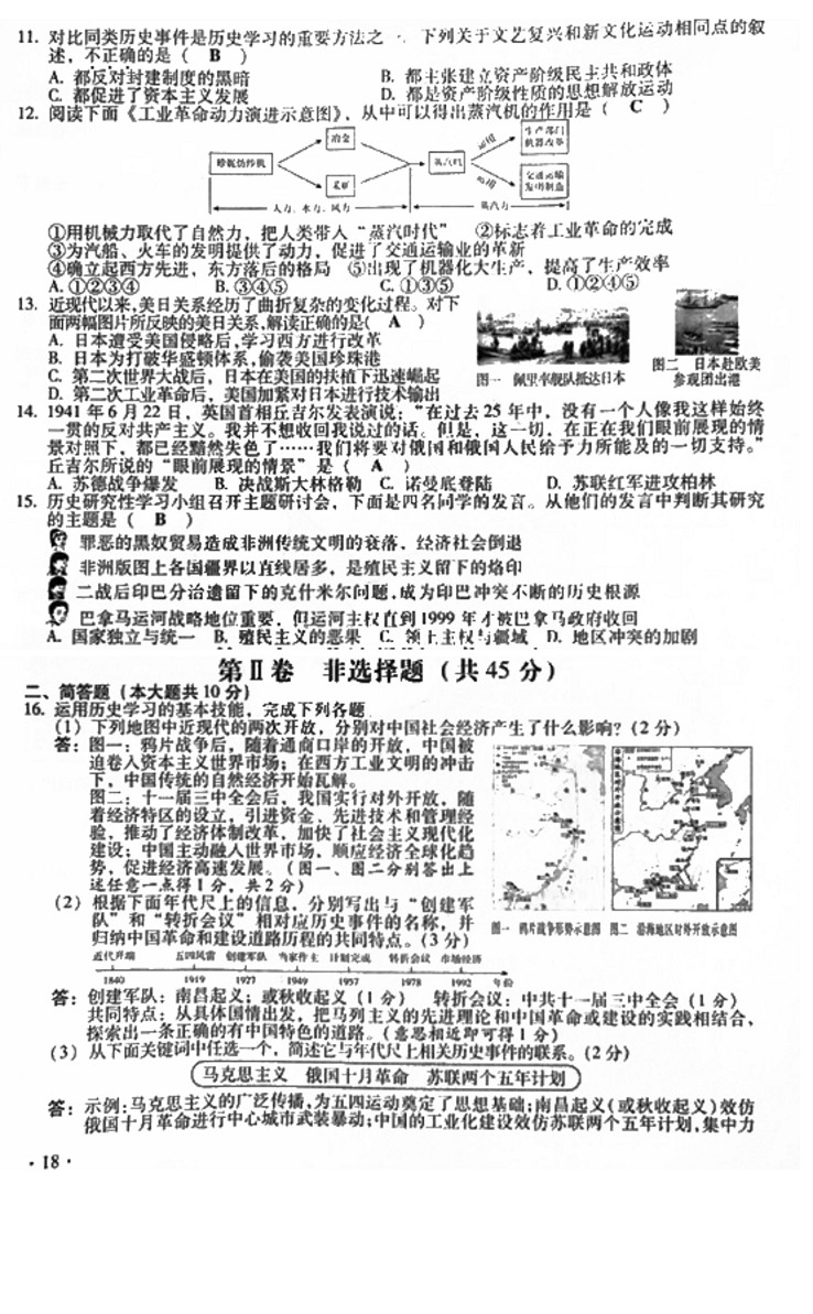 2017山西中考歷史試題及答案2