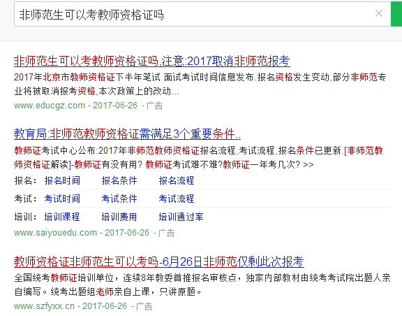 辟謠！非師范生不能參加教師資格證考試？教育部回應！2