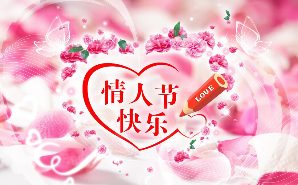 2017年情人節祝福語大全3