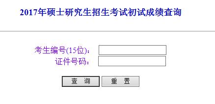 2017內蒙古考研成績查詢入口：內蒙古招生考試信息網1