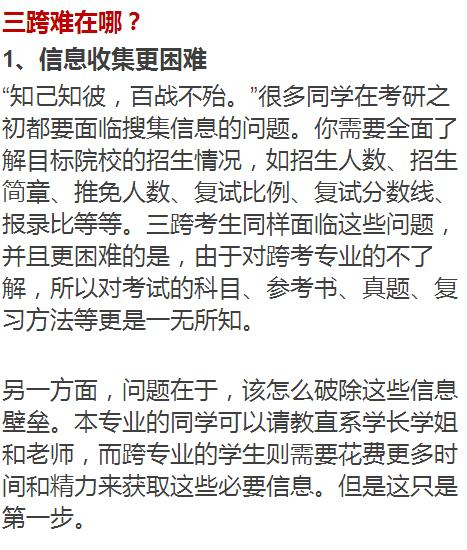考研三跨不可怕，可怕的是……1