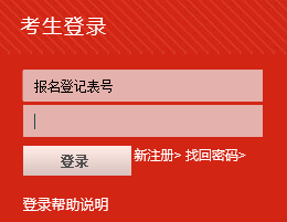 清華大學2017年考研成績查詢入口1