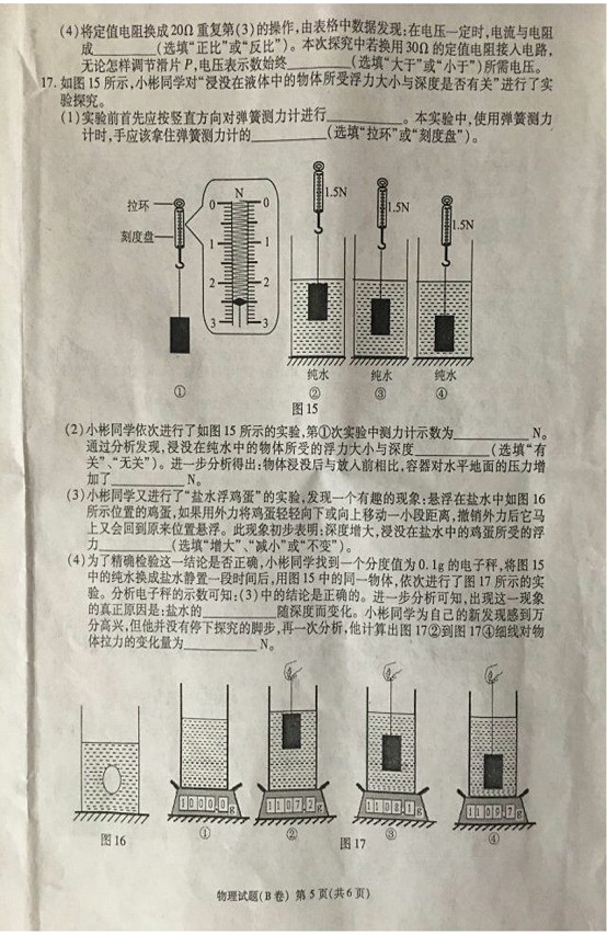 2017年重慶中考物理試題B卷 5