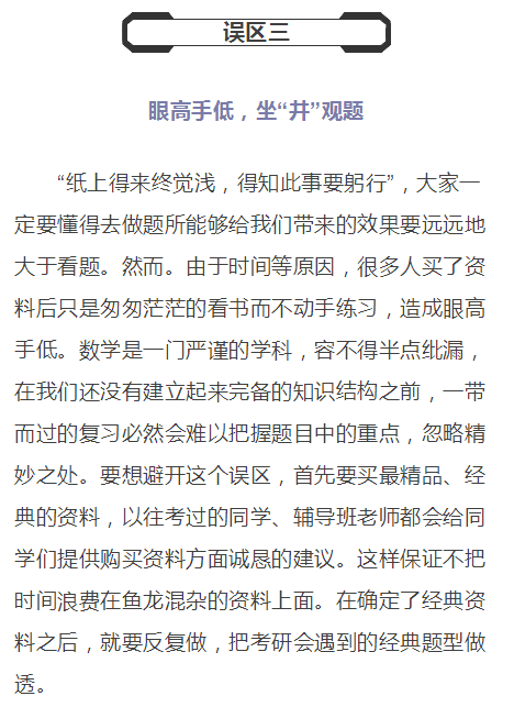 2018考研：數學復習4大誤區，你踩到了幾個？3