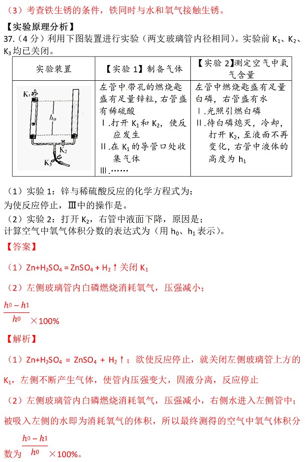 北京2017年中考化學試題答案解析 23