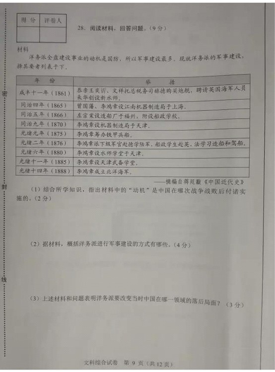 2017年河北省中考文科綜合試題9