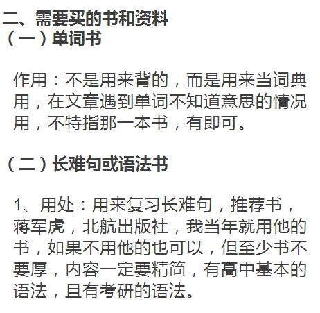 考研英語從26分到90分，只隔了這篇攻略！5