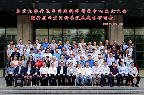 北京大學行星與空間科學研究中心成立大會召開6