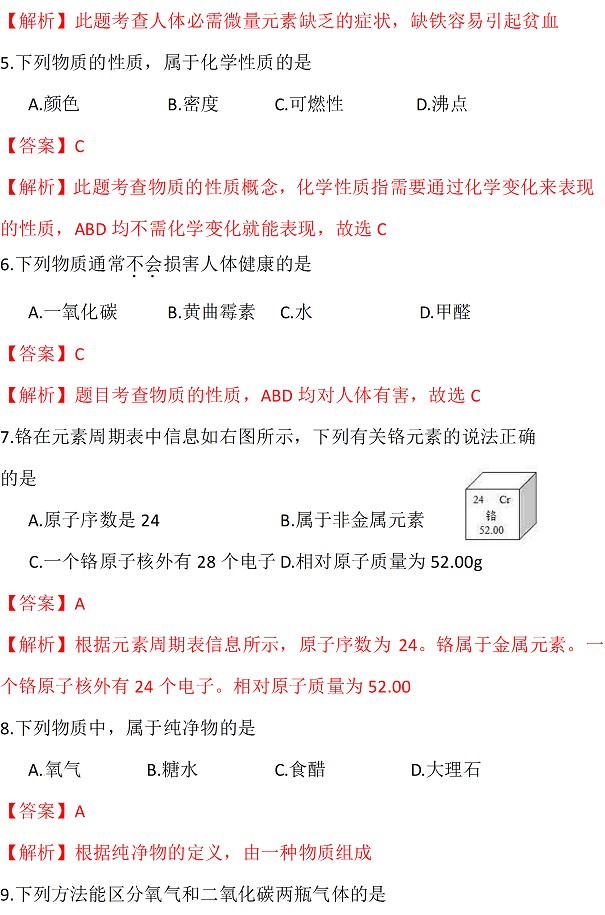 北京2017年中考化學試題答案解析 2
