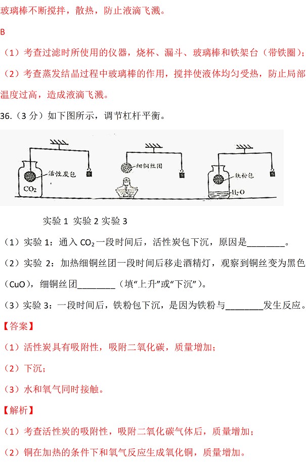 北京2017年中考化學試題答案解析 22