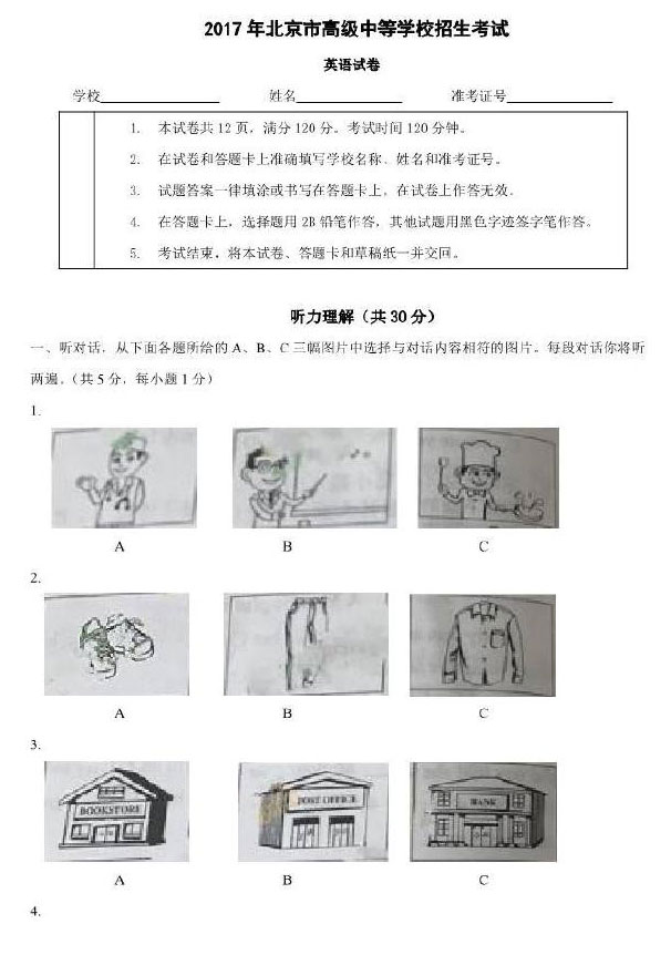 北京市2017年中考英語試題及答案 1