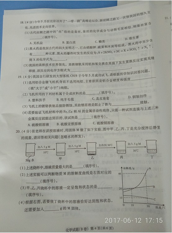 2017年重慶市中考化學試題（B卷） 4