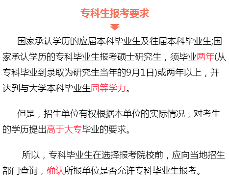 專科生不僅能考研，還能考985名校!（附院校名單）1