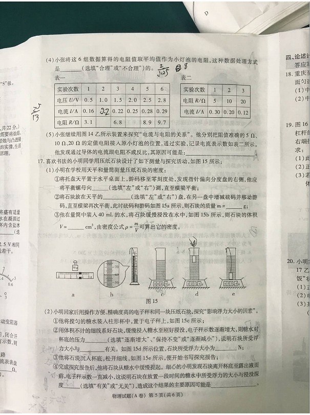 2017重慶市中考物理試題A卷 5