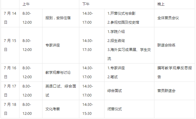 2017年北京師范大學漢語文化學院漢語國際教育暑期夏令營活通知1