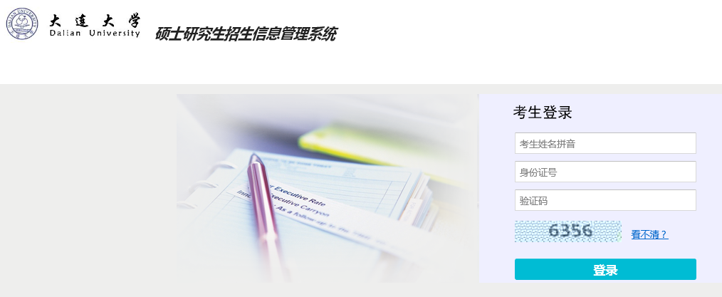 大連大學2018年考研初試成績查詢時間及入口：2月4日1