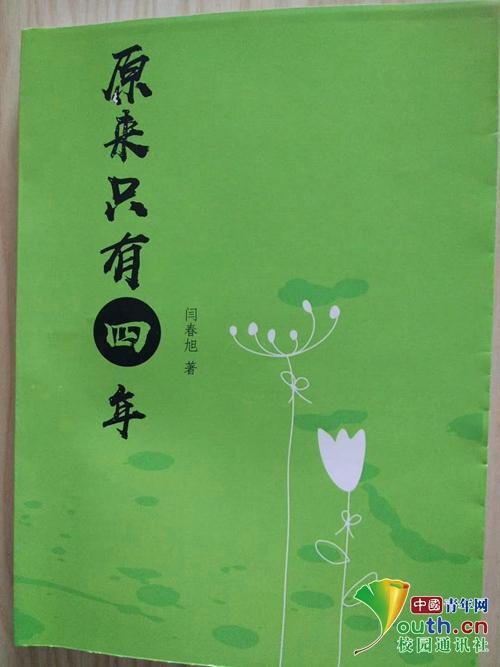 高校畢業生一個月寫13萬字記錄大學時光:致敬青春1