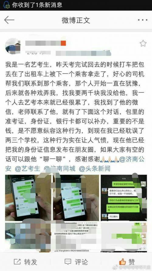 藝考生打車丟包 戲精司機邊扮演好心人邊敲竹杠1