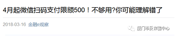 三天后，手機掃碼支付單日限額500！ 新規來了，騙子可能也跟著來了！2
