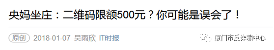 三天后，手機掃碼支付單日限額500！ 新規來了，騙子可能也跟著來了！4