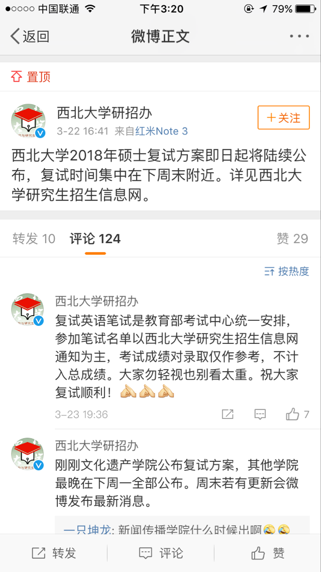 碩士研究生英語復試要改革？這四所高校已露出端倪……7