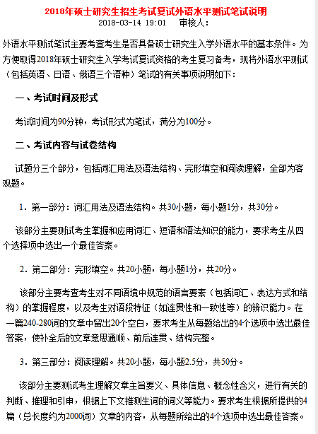 碩士研究生英語復試要改革？這四所高校已露出端倪……3