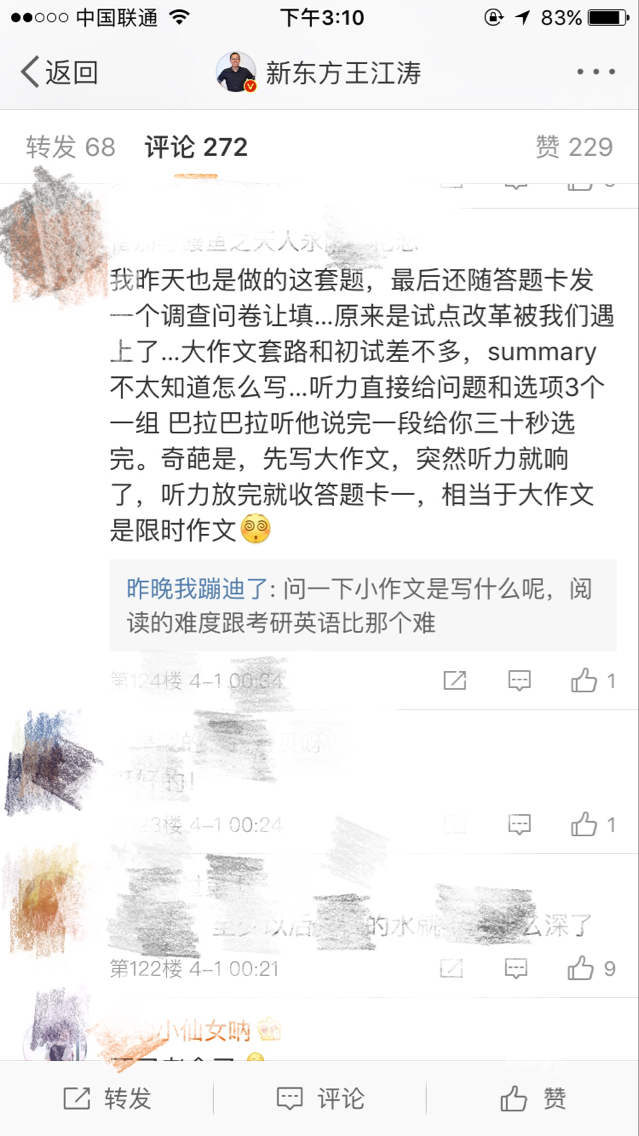 碩士研究生英語復試要改革？這四所高校已露出端倪……6