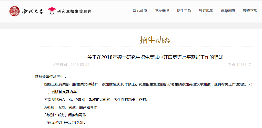 碩士研究生英語復試要改革？這四所高校已露出端倪……1