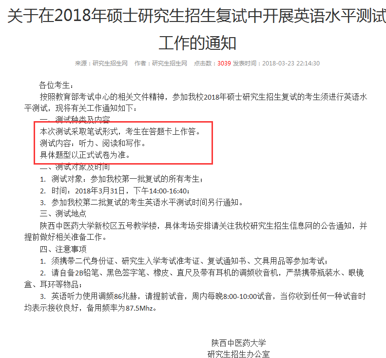 碩士研究生英語復試要改革？這四所高校已露出端倪……4