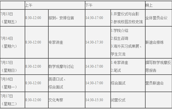 北師大漢院2018年漢語國際教育暑期夏令營活動通知1