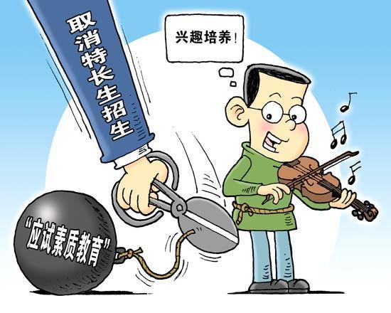 87%受訪家長覺得取消高考特長生加分能減少“偽特長”1