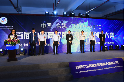首屆中國高校智能機器人創意大賽決賽在浙江余姚舉行1