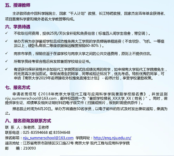 2018年南京大學現代工程與應用科學學院“量子電子學與光學工程”暑期夏令營2