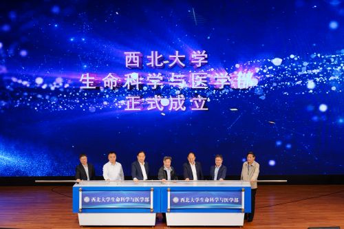 西北大學成立生命科學與醫學部 學部制改革首例試點1