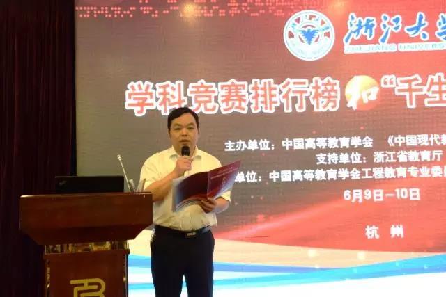 學科競賽排行榜和“千生計劃”研討會在杭州召開4