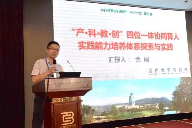 學科競賽排行榜和“千生計劃”研討會在杭州召開12