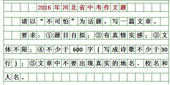 河北2018年中考作文題目出爐3