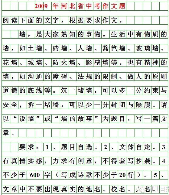 河北2018年中考作文題目出爐10