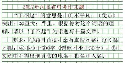 河北2018年中考作文題目出爐2
