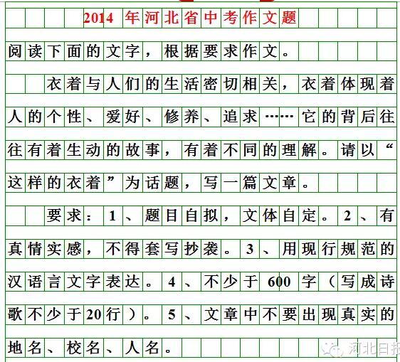 河北2018年中考作文題目出爐5